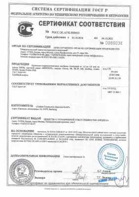 Предпросмотр: Сертификат соответствия № РОСС DE.АГ82.Н00035
