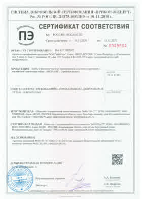 Предпросмотр: Сертификат соответствия № РОСС RU.НЕ42.Н03722