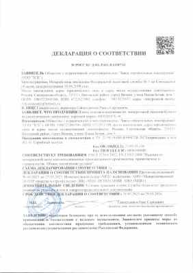 Предпросмотр: Декларация о соответствии № РОСС RU Д-RU.РА01.В.11107/23