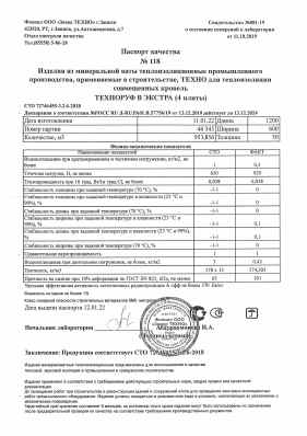 Предпросмотр: Паспорт качества № 118