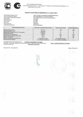 Предпросмотр: Паспорт качества № 00000005792