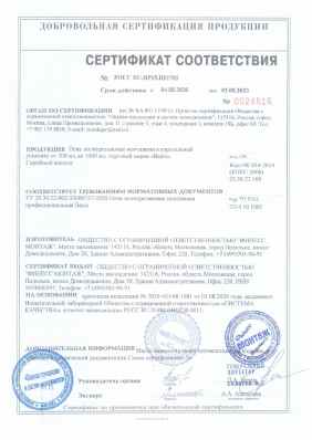 Предпросмотр: Сертификат соответствия № РОСС RU.НР15.Н01785