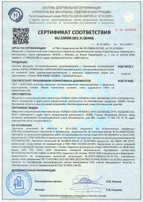 Предпросмотр: Сертификат соответствия № RU.СМИК.001.Н.00446