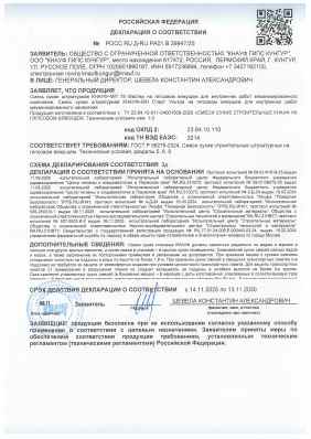 Предпросмотр: Декларация о соответствии № РОСС RU Д-RU.РА01.В.39947/25