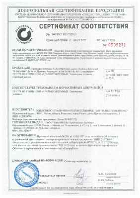 Предпросмотр: Сертификат соответствия № 04УПС1.RU.С02811