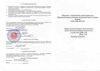 Предпросмотр: Паспорт на изделие № 34/06