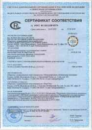 Предпросмотр: Сертификат соответствия № РОСС RU.32112.ПР.01374