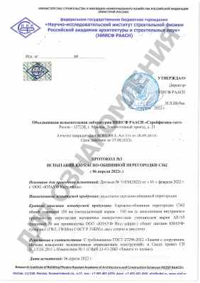 Предпросмотр: Протокол испытаний № 3