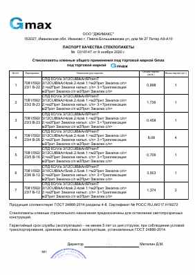Предпросмотр: Паспорт качества № С016147