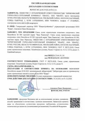 Предпросмотр: Декларация о соответствии № РОСС RU Д-RU.РА01.В.99121/21