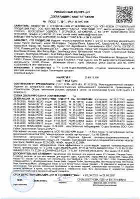 Предпросмотр: Декларация о соответствии № РОСС RU Д-RU.РА01.В.30371/26