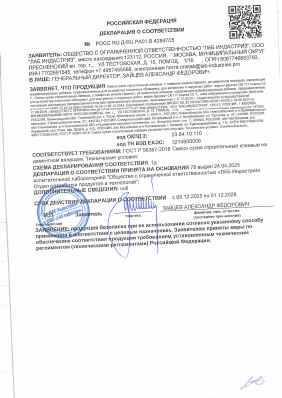 Предпросмотр: Декларация о соответствии № РОСС RU Д-RU.РА01.В.42847/25