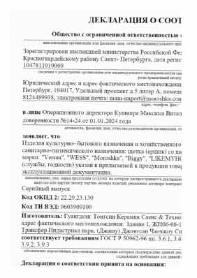 Предпросмотр: Декларация о соответствии № РОСС RU Д-CN.РА01.В.03027/24
