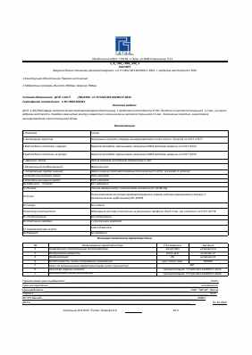 Предпросмотр: Паспорт на изделие № 1_В_П60_7081_592_1