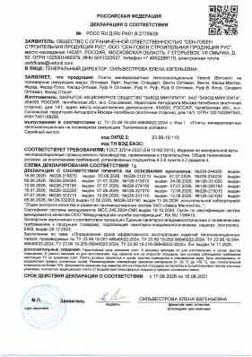 Предпросмотр: Декларация о соответствии № РОСС RU Д-RU.РА01.В.27709/26