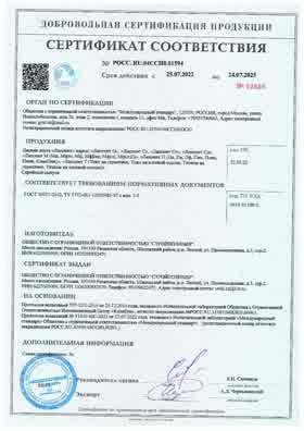 Предпросмотр: Сертификат соответствия № РОСС RU.04ССН0.01594