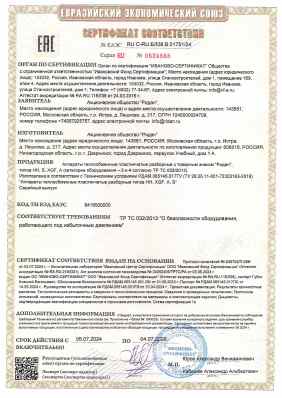 Предпросмотр: Сертификат соответствия № ЕАЭС RU C-RU.БЛ08.В.01751/24
