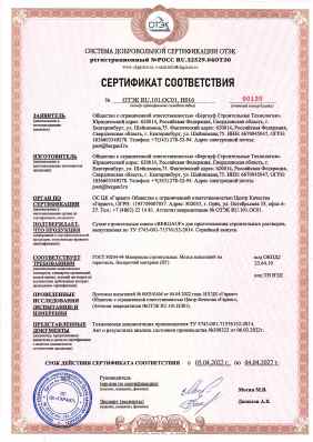 Предпросмотр: Сертификат соответствия № РОСС RU.32529.040ТЭ0