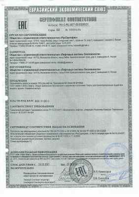 Предпросмотр: Сертификат соответствия № ЕАЭС RU C-RU.АБ71.В.00285/21