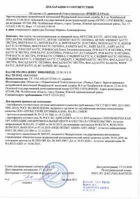 Предпросмотр: Декларация о соответствии № РОСС RU Д-RU.РА01.В.63703/20