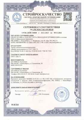 Предпросмотр: Сертификат соответствия № СРК РОСС RU.ПР.00128