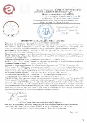 Предпросмотр: Протокол испытаний № 26