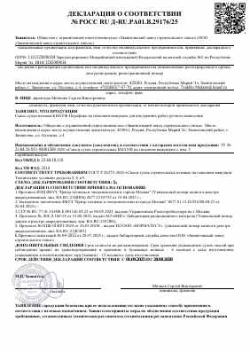 Предпросмотр: Декларация о соответствии № РОСС RU Д-RU.РА01.В.29176/25