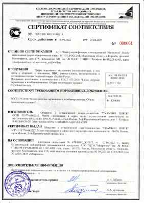 Предпросмотр: Сертификат соответствия № РОСС RU.МН33.Н00019