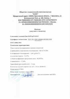 Предпросмотр: Паспорт качества № партия 473854