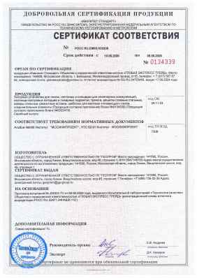 Предпросмотр: Сертификат соответствия № РОСС RU.ЕМ85.Н00208