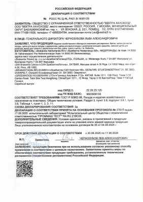Предпросмотр: Декларация о соответствии № РОСС RU Д-NL.РА01.В.19351/25