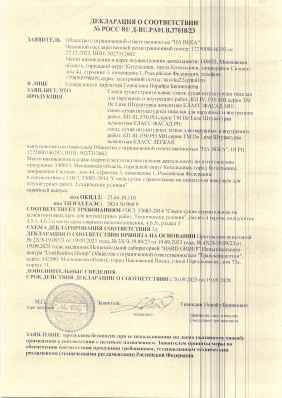 Предпросмотр: Декларация о соответствии № РОСС RU Д-RU.PA01.B.37018/23