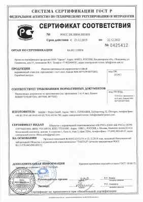 Предпросмотр: Сертификат соответствия № РОСС ДЕ.НВ56.Н01830
