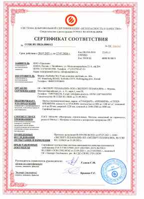 Предпросмотр: Сертификат соответствия № ССБК.RU.ПБ26.Н00112