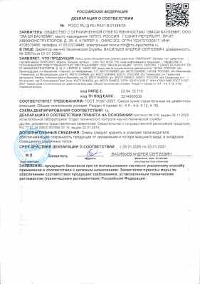 Предпросмотр: Декларация о соответствии № РОСС RU Д-RU.РА01.В.01388/26