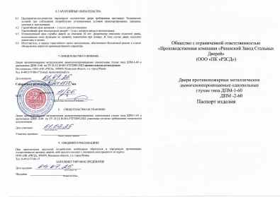 Предпросмотр: Паспорт на изделие № 11/06