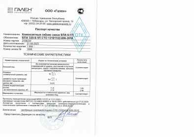 Предпросмотр: Паспорт качества № Партия 210823У