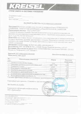 Предпросмотр: Паспорт качества № ТН210S091020232 ЗИМНЯЯ