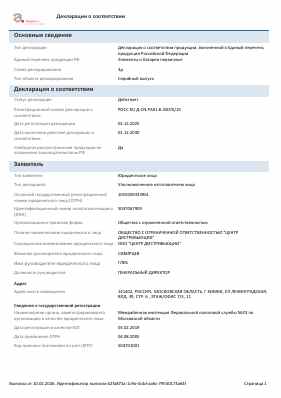 Предпросмотр: Декларация о соответствии № РОСС RU Д-CN.РА01.В.43076/25