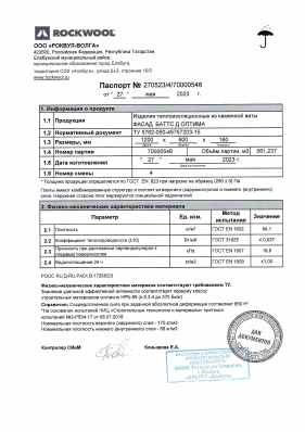 Предпросмотр: Паспорт качества № 270523/4/70000548