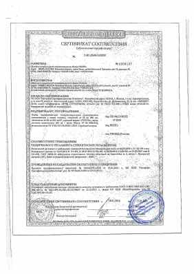 Предпросмотр: Сертификат соответствия № С-RU.ПБ68.В.02038