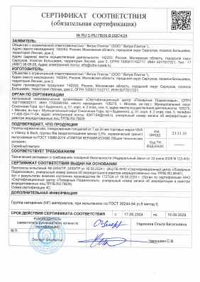 Предпросмотр: Сертификат соответствия № RU С-RU.ПБ09.В.00574/24