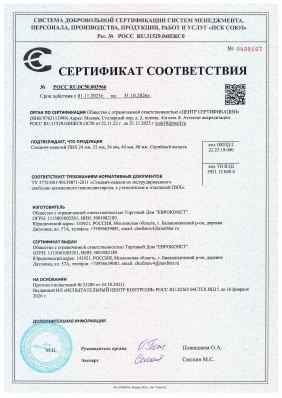 Предпросмотр: Сертификат соответствия № РОСС RU.0С50.003966