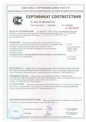Предпросмотр: Сертификат соответствия № РОСС RU.НВ32.Н01573/20