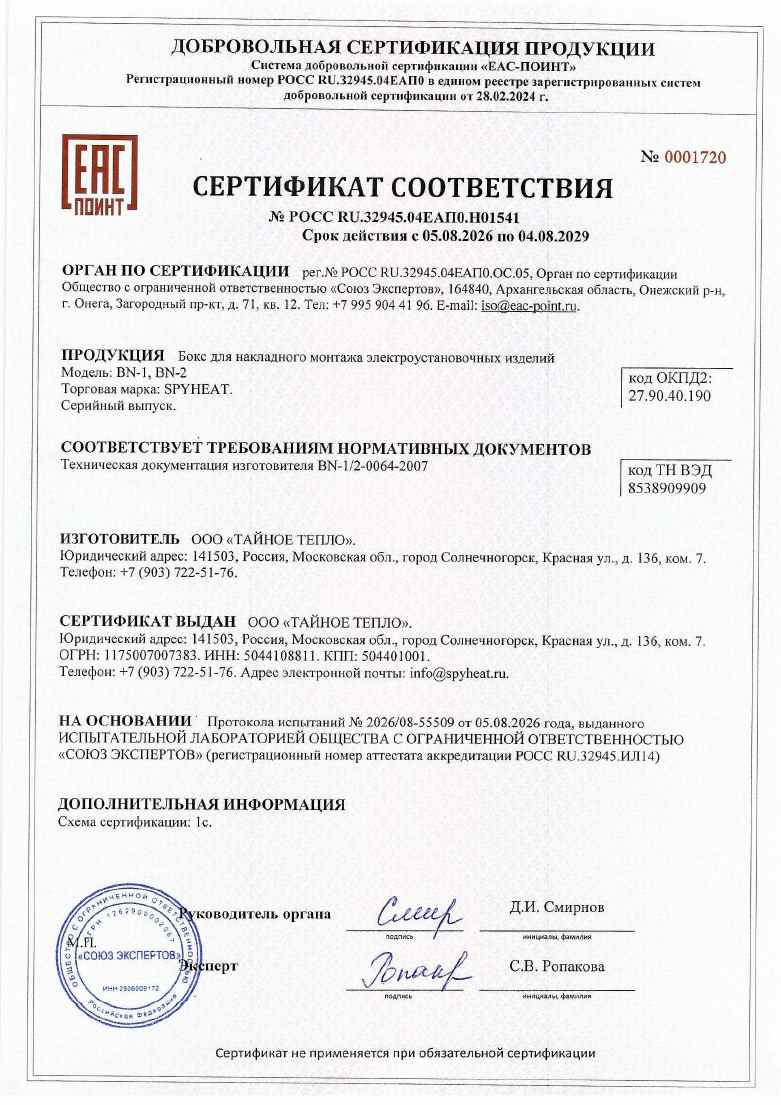 Предпросмотр: Сертификат соответствия № РОСС RU.32945.04ЕАП0.Н01541