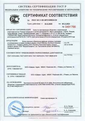 Предпросмотр: Сертификат соответствия № РОСС RU С-RU.НР15.Н08241/20