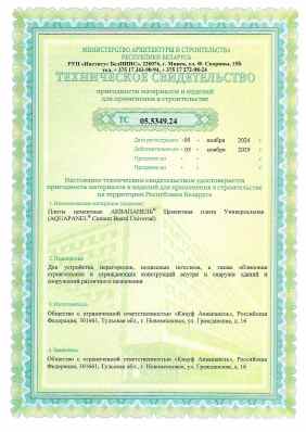 Предпросмотр: Техническое свидетельство № ТС 05.5349.24