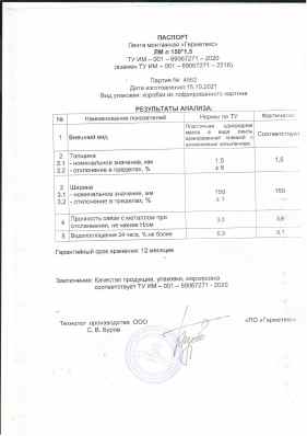 Предпросмотр: Паспорт качества № Партия № 4562