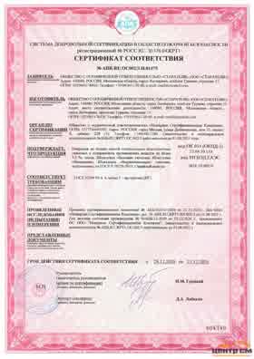 Предпросмотр: Сертификат соответствия № АПБ.RU.ОС002/3.Н.01475