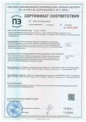 Предпросмотр: Сертификат соответствия № РОСС RU.НЕ06.Н20257